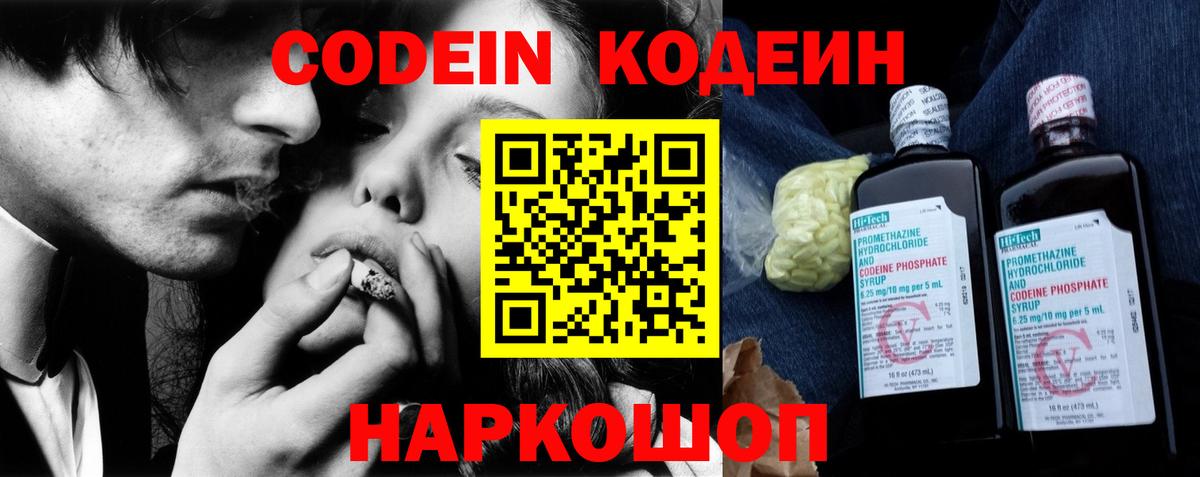 Кодеиновый сироп Lean напиток Lean (лин)  Вход с VPN  Всеволожск  Codein напиток Lean (лин) 